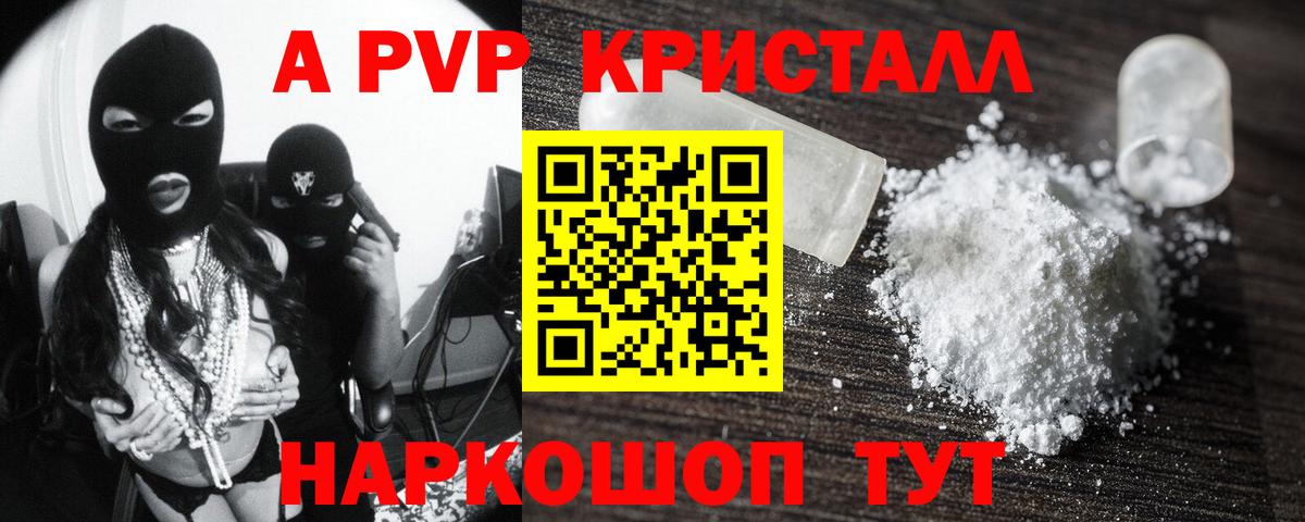 A-PVP Crystall  Alpha PVP мука  Елец  APVP СК КРИС  закладка  Вход с VPN 
