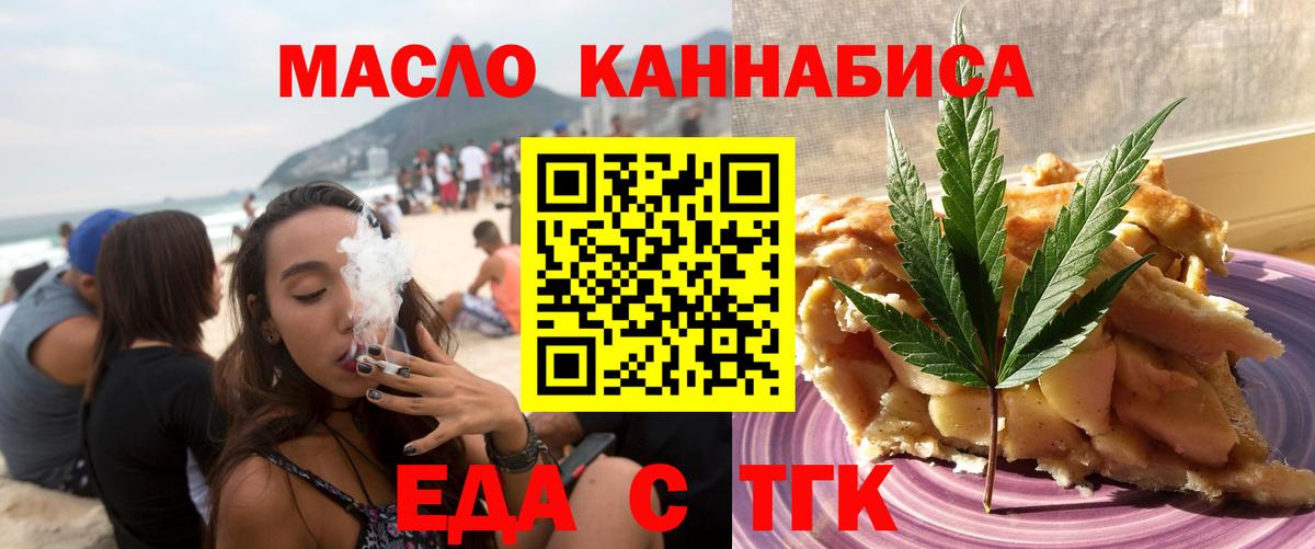 Еда ТГК конопля  Вход с VPN  Елец 