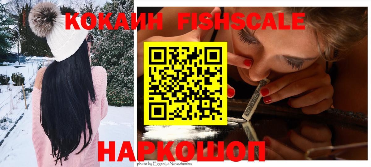 Cocaine Fish Scale Елец