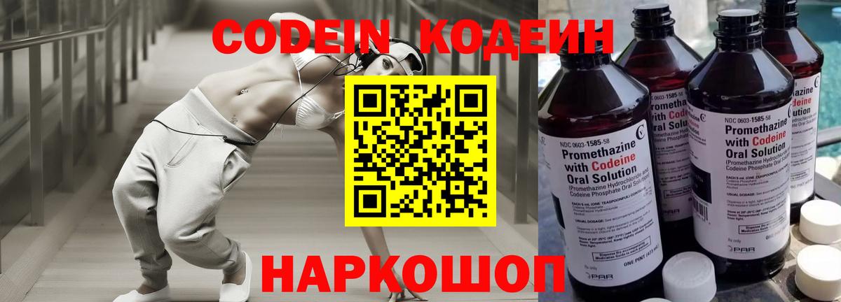 Codein напиток Lean (лин)  Вход с VPN  Елец  Codein напиток Lean (лин) 