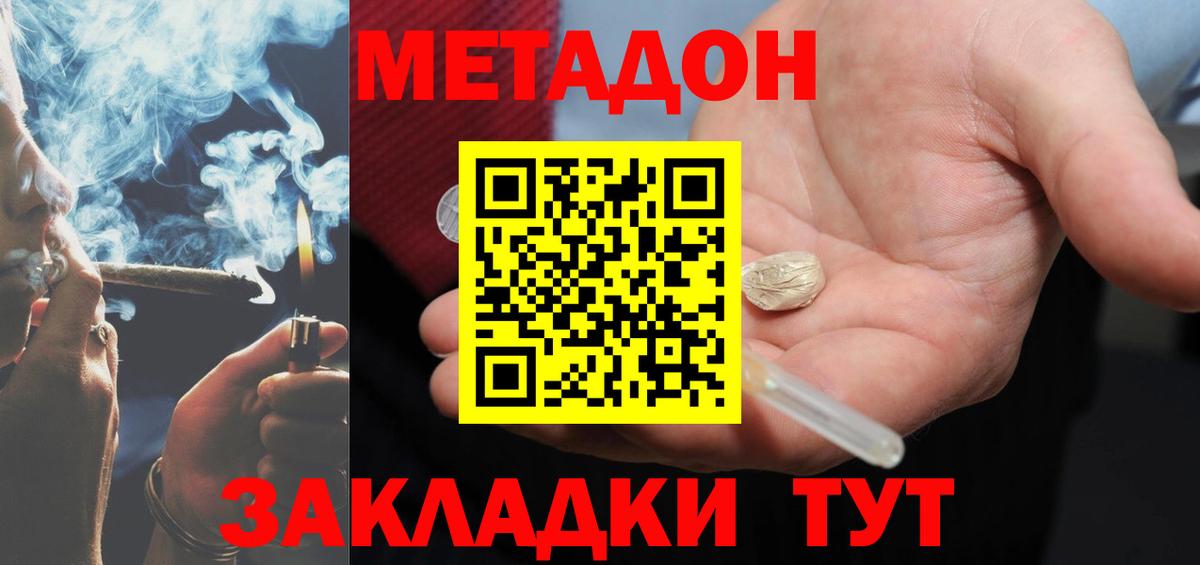Метадон methadone Елец